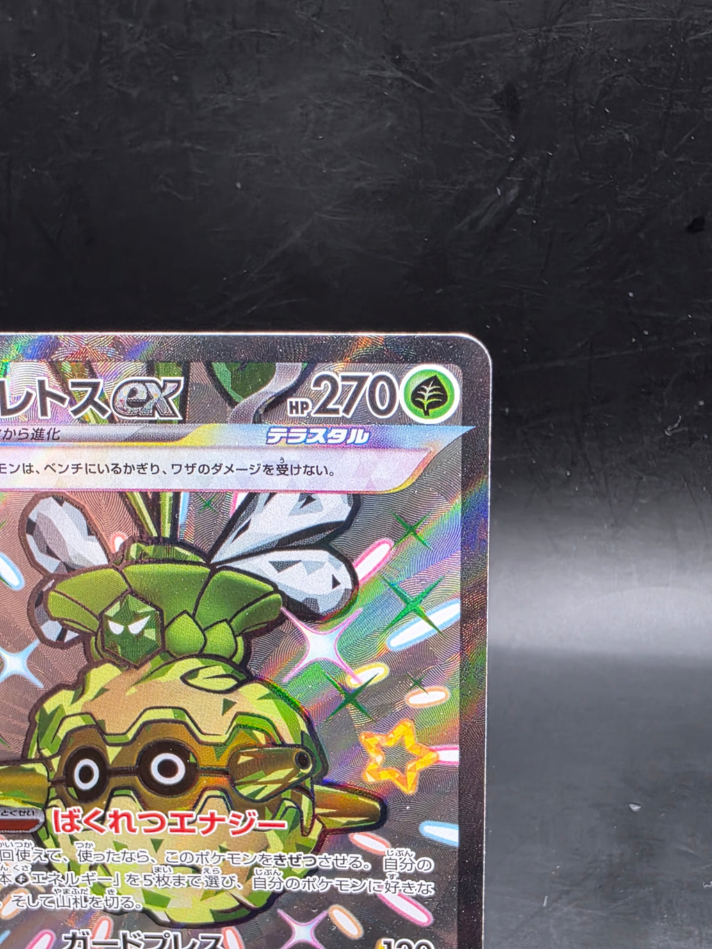 Forretress ex 320/190 SSR sv4a - Pokémon Shiny Treasure Ex Japanese Card M/NM