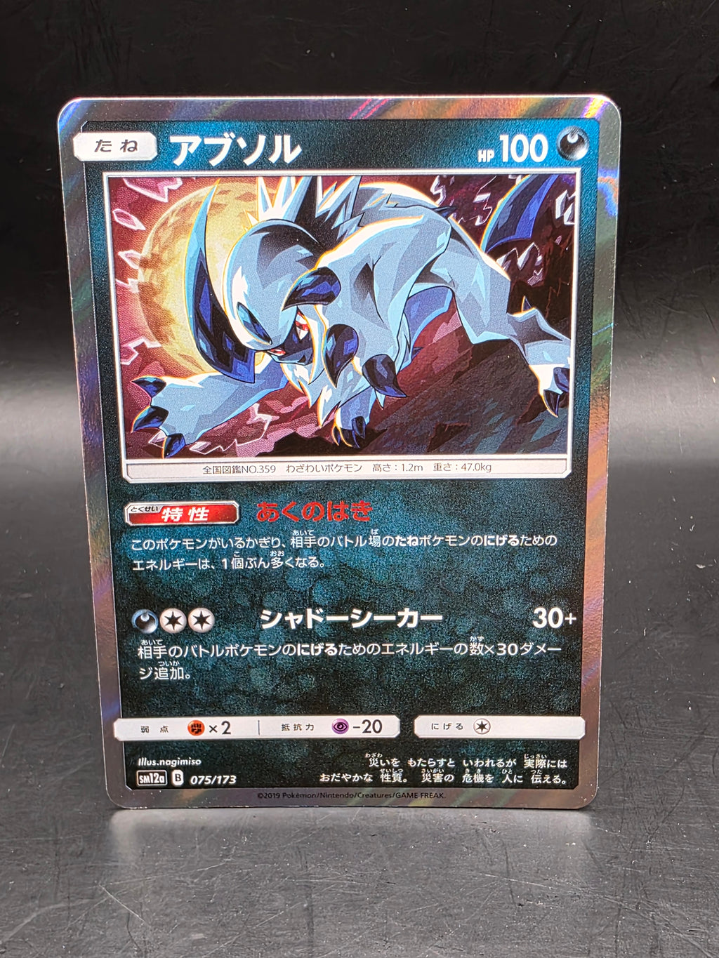 Pokemon - Absol 075/173 - sm12a Tag Team GX All Stars - Holo - Japanese - NM/M