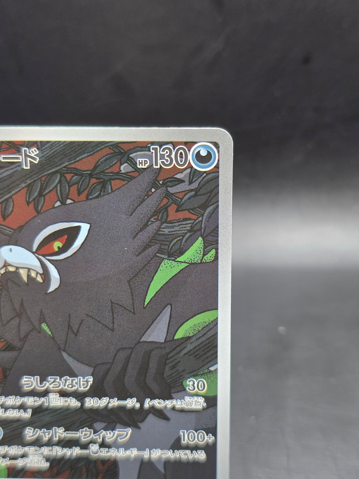 Pokemon Card Zarude AR 090/081 M5 Abyss Eye Japanese M/NM