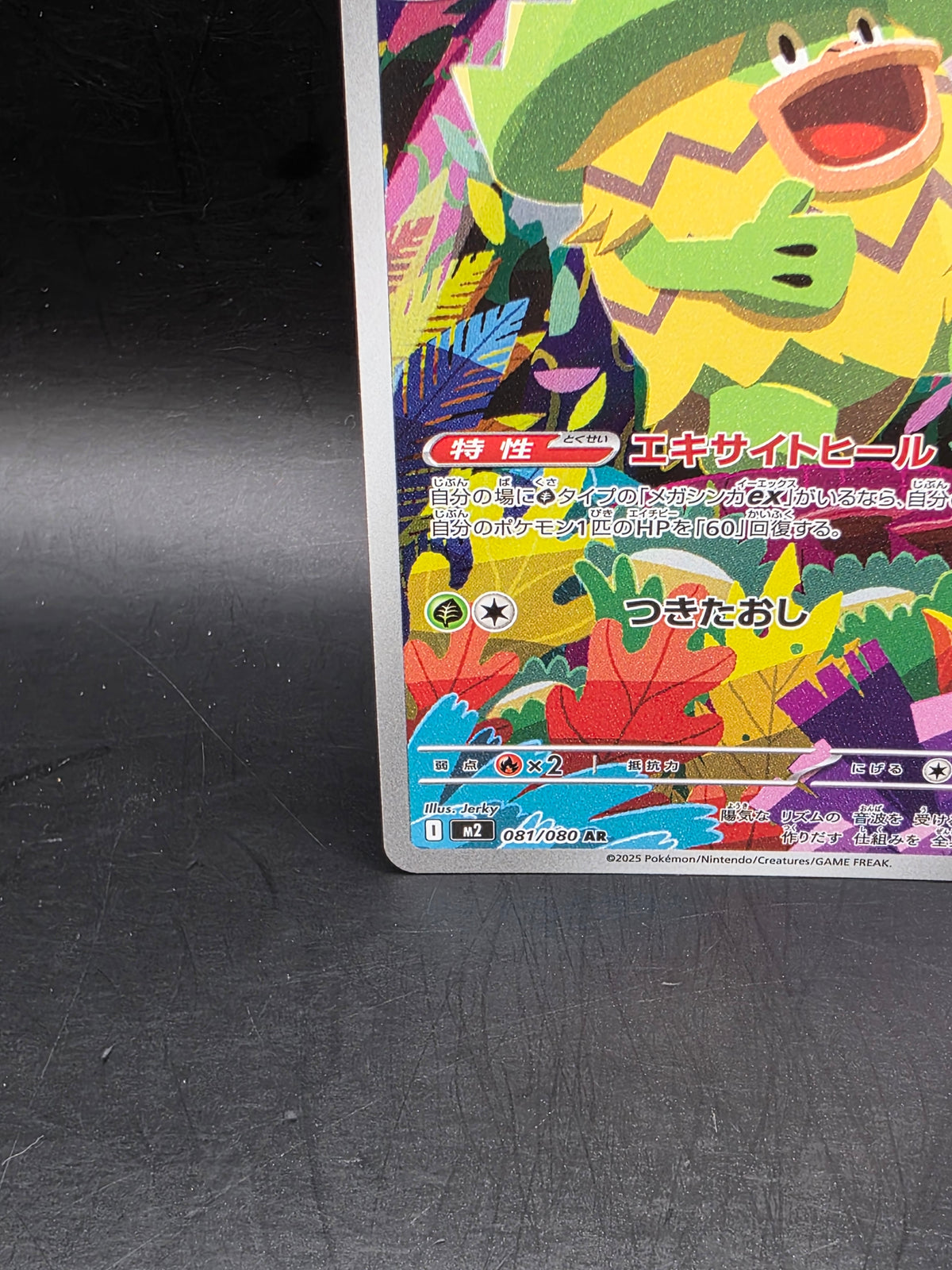Ludicolo 081/080 - Inferno X Japanese Pokemon Card