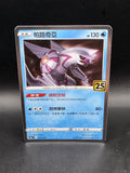 Pokémon TCG Palkia 009/028 Celebrations Holo Rare Chinese 2021