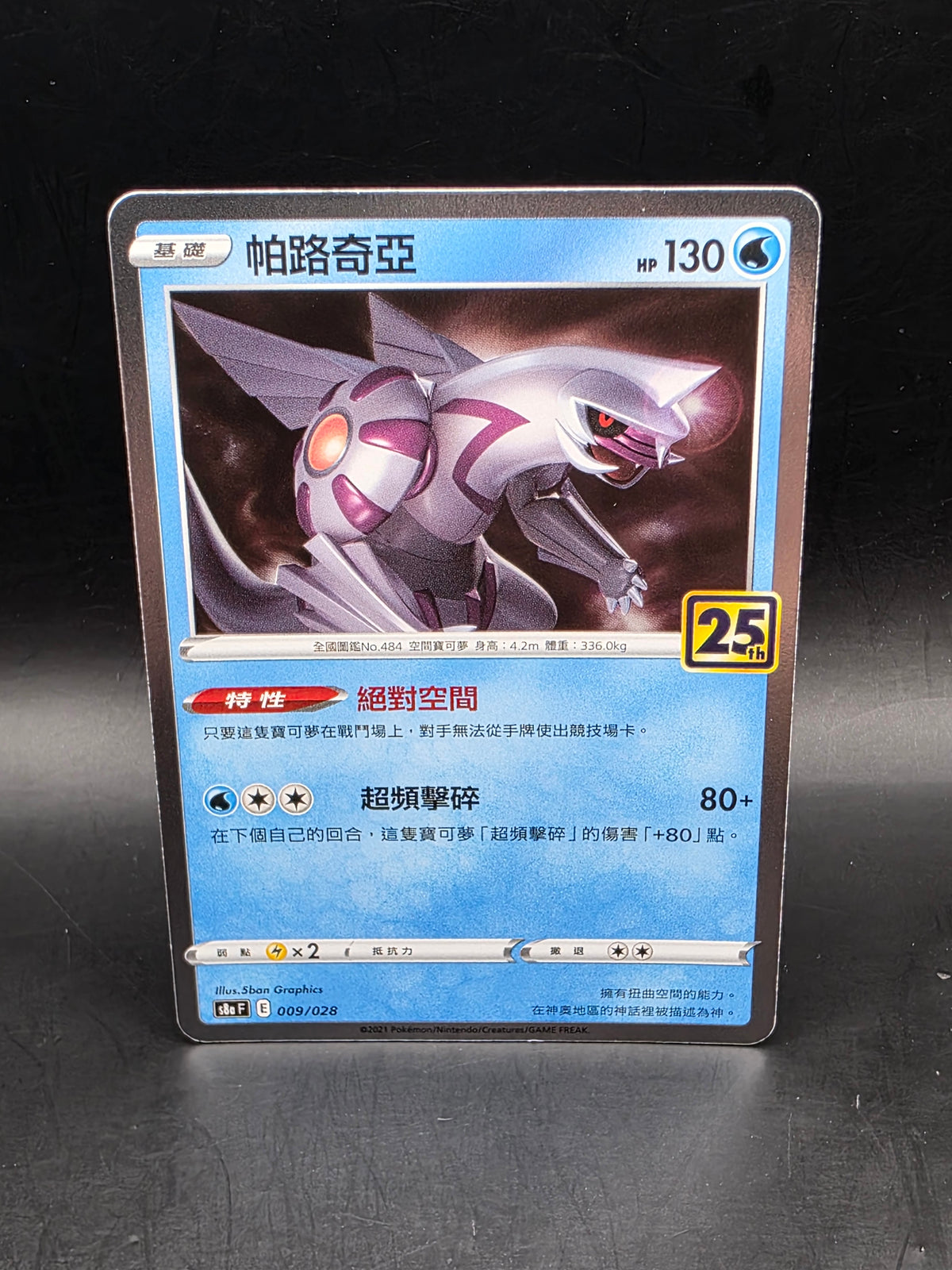 Pokémon TCG Palkia 009/028 Celebrations Holo Rare Chinese 2021