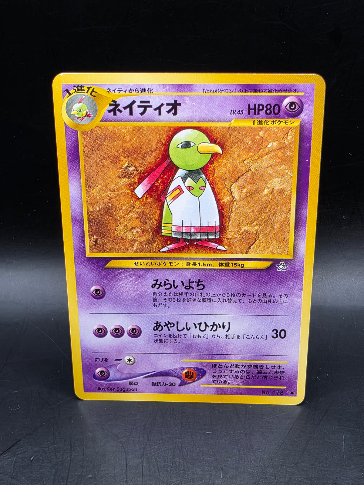 Xatu NO. 178 | Neo Genesis UC Pokemon Japanese