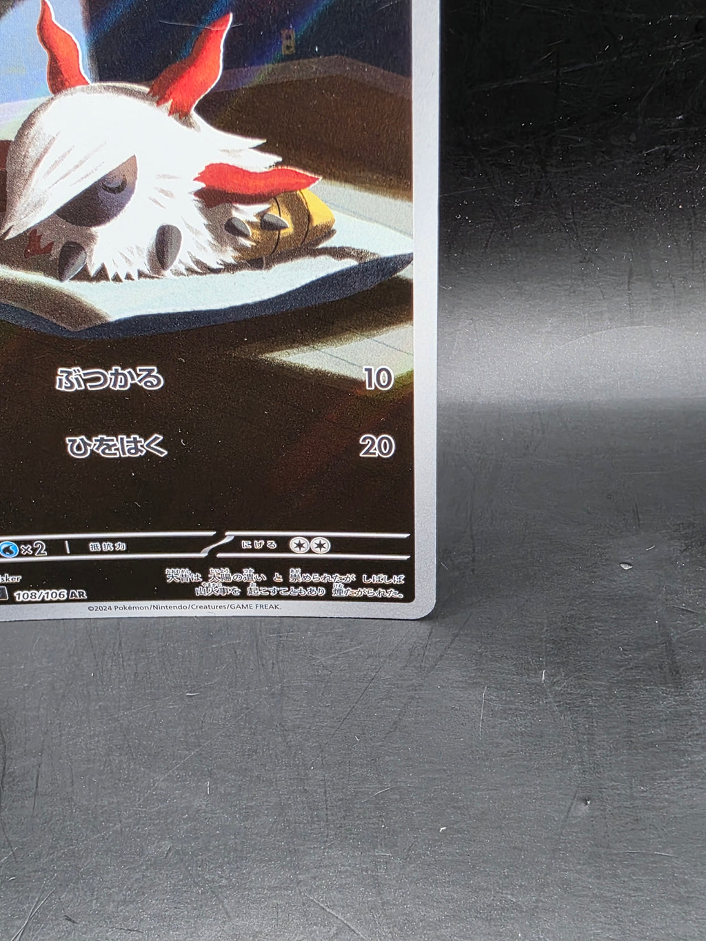 Larvesta AR 108/106 SV8 Super Electric Breaker - Pokemon Card Japanese