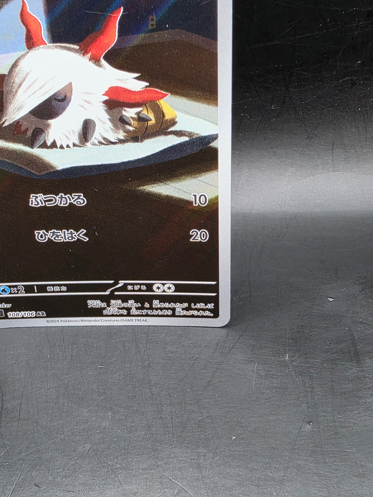 Larvesta AR 108/106 SV8 Super Electric Breaker - Pokemon Card Japanese