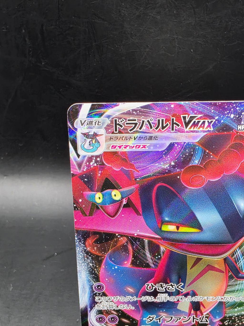 Dragapult VMAX Shiny Star V Japanese 089/190 s4a, NM Pokemon Card