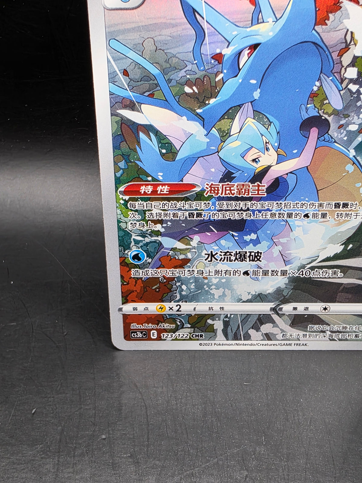 Pokemon Kingdra Illustration Rare CS3BC 123/122 Simplified Chinese AR NM/M