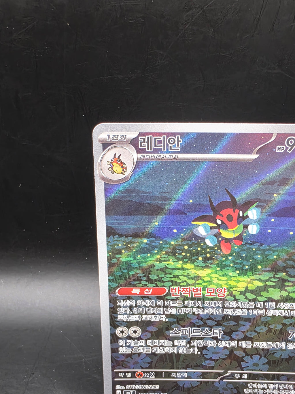 Pokemon Card Ledian 103/102 sv7 Stellar Miracle 2024 Korean Holo AR