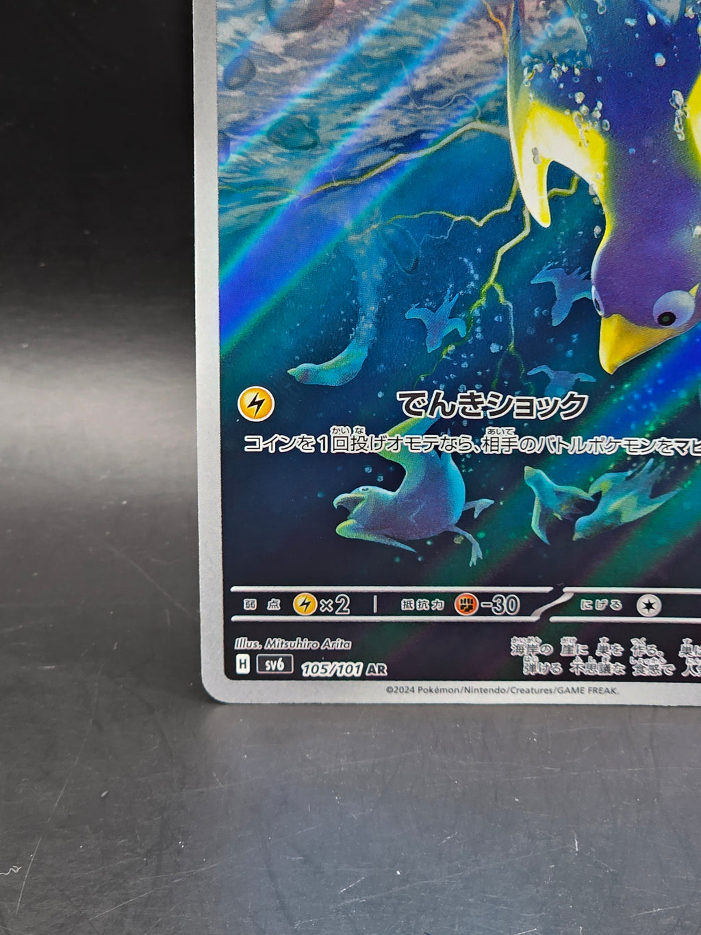 Pokemon - Wattrel - 105/101 - AR - Japanese - SV6 Mask of Change