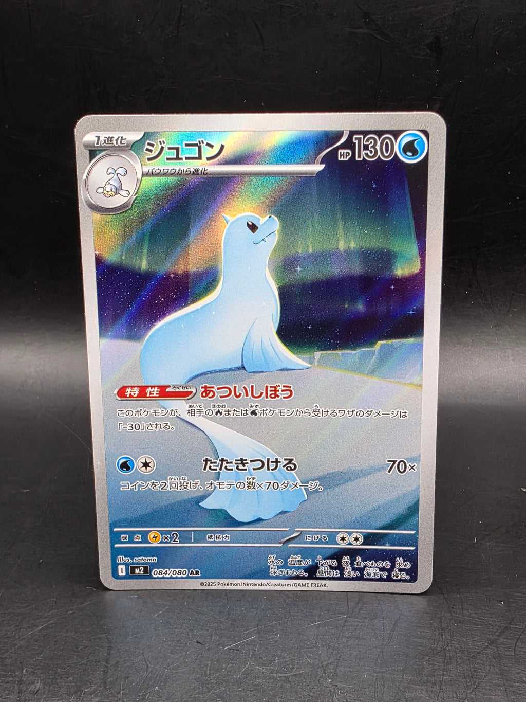 Dewgong - 084/080 - Art Rare - Inferno X - Japanese Pokemon