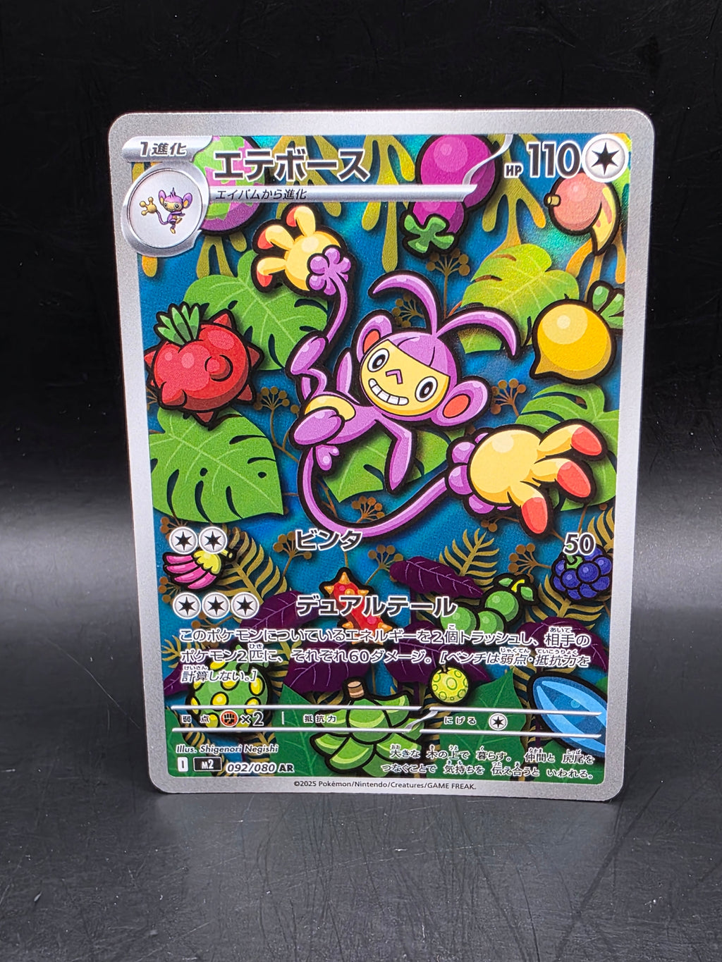 Ambipom AR 092/080 M2 Inferno X - Pokemon Card Japanese MEGA M/NM