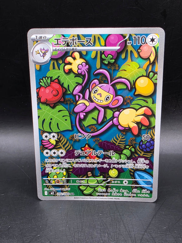 Ambipom AR 092/080 M2 Inferno X - Pokemon Card Japanese MEGA M/NM
