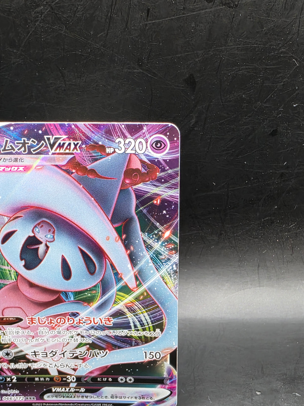 Hatterene VMAX 066/172 S12a: Vstar Universe Holo (Japanese)