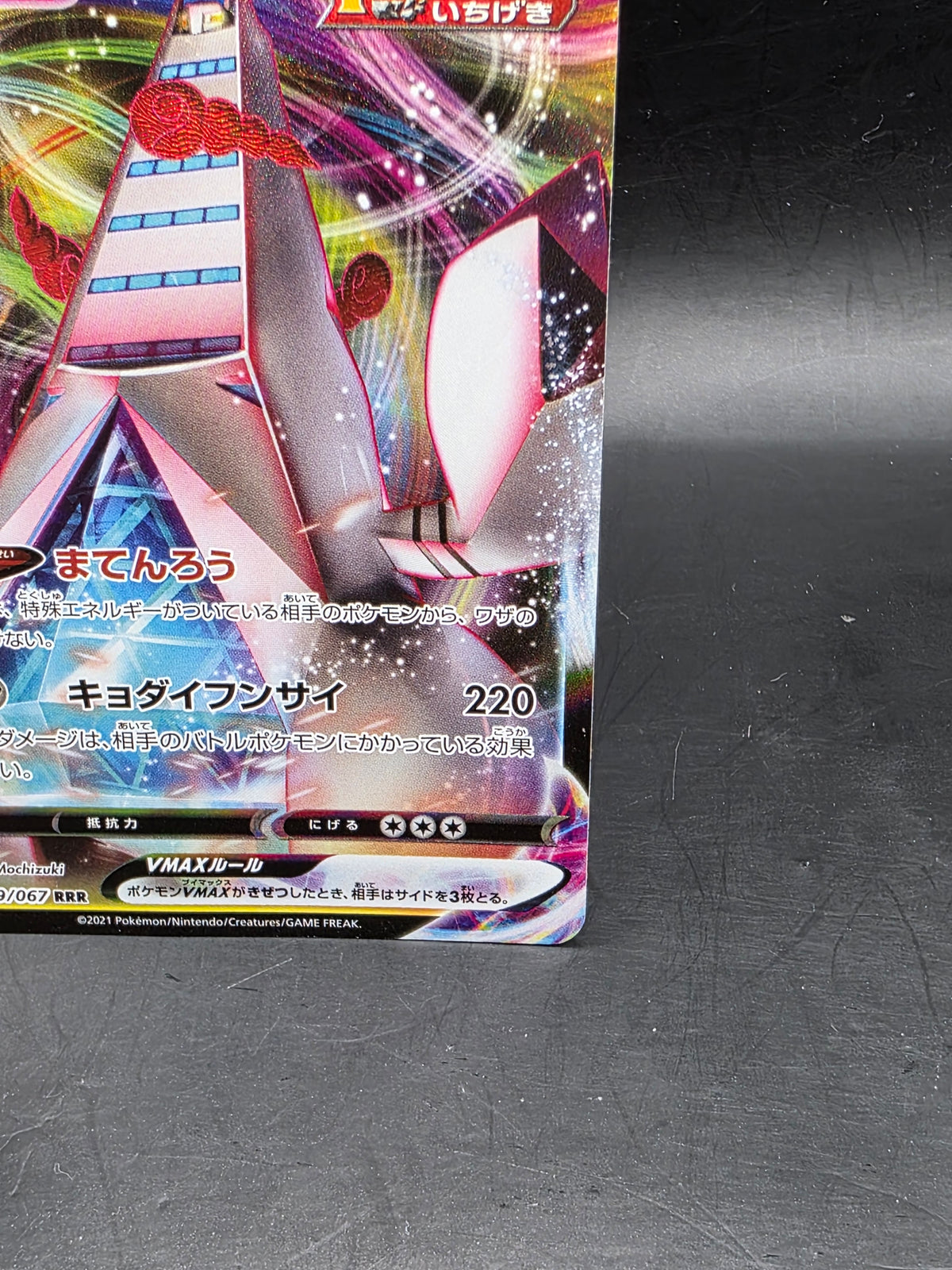 Duraludon VMAX 049/067 RRR - Towering Perfection - Japanese Pokemon Card