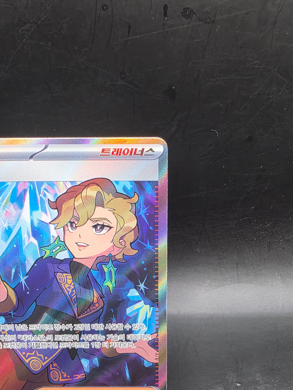 Pokemon TCG - Briar (Korean) 124/102 SR - Stellar Miracle SV7 - Full Art Trainer