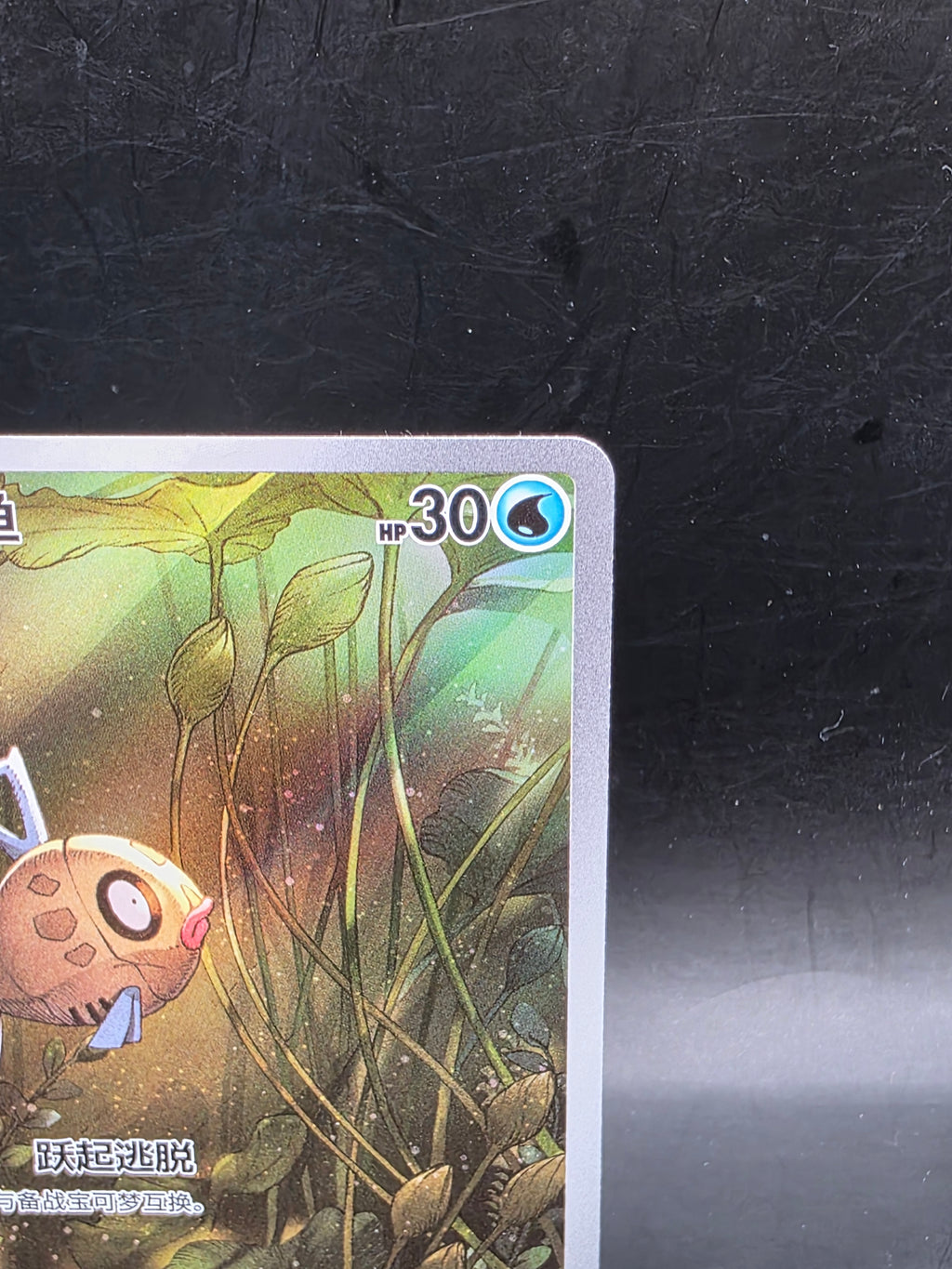 Pokémon TCG S-Chinese Feebas CSV8C 209/207 AR Holo Single Card