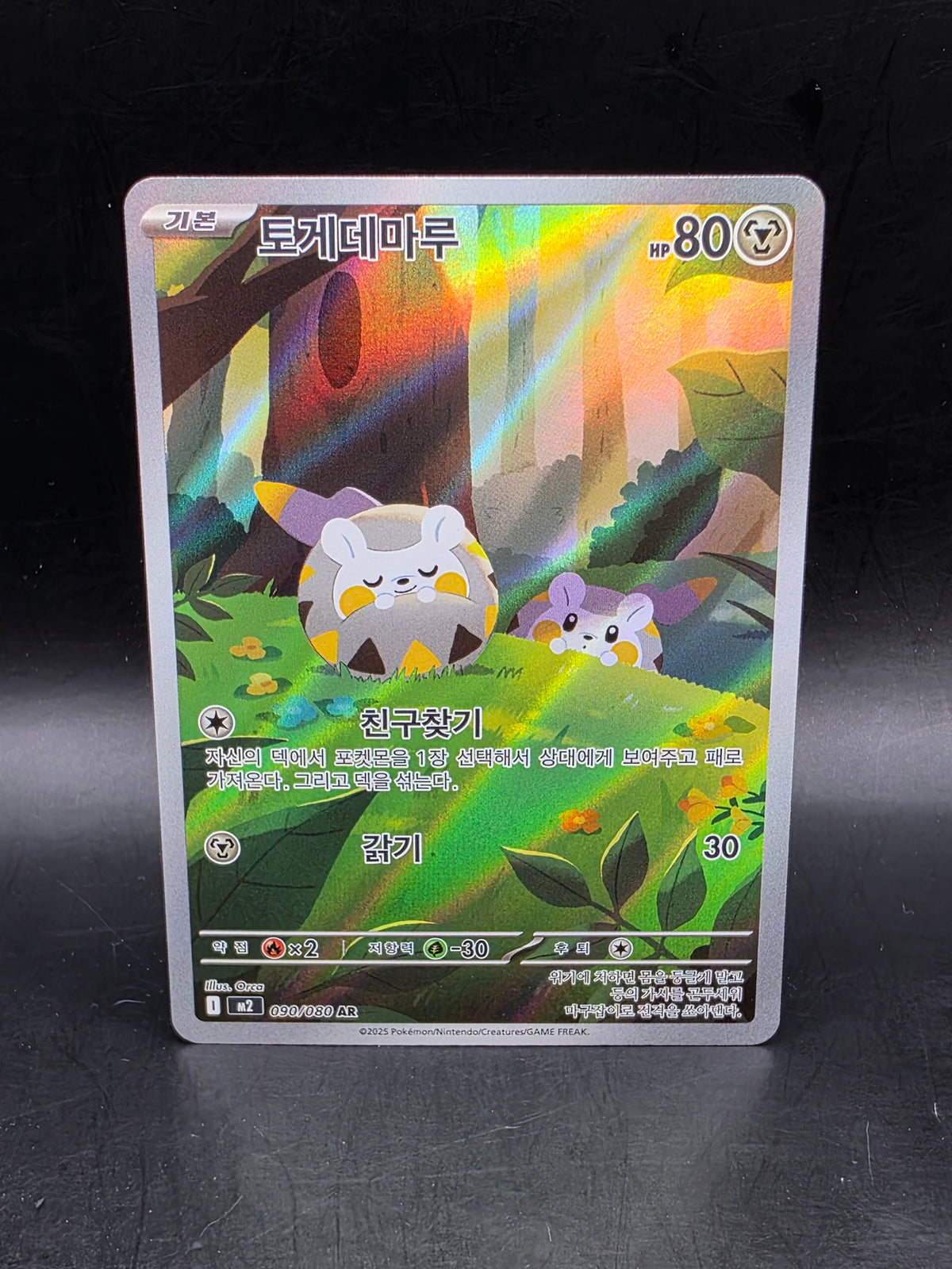 Togedemaru Art Rare, 090/080 2025 Pokemon Card