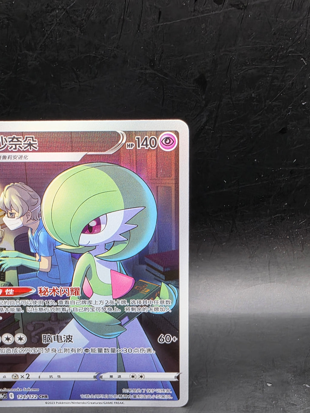 Gardevoir 124/122 CHR Chinese Mint Condition Pokémon TCG Card