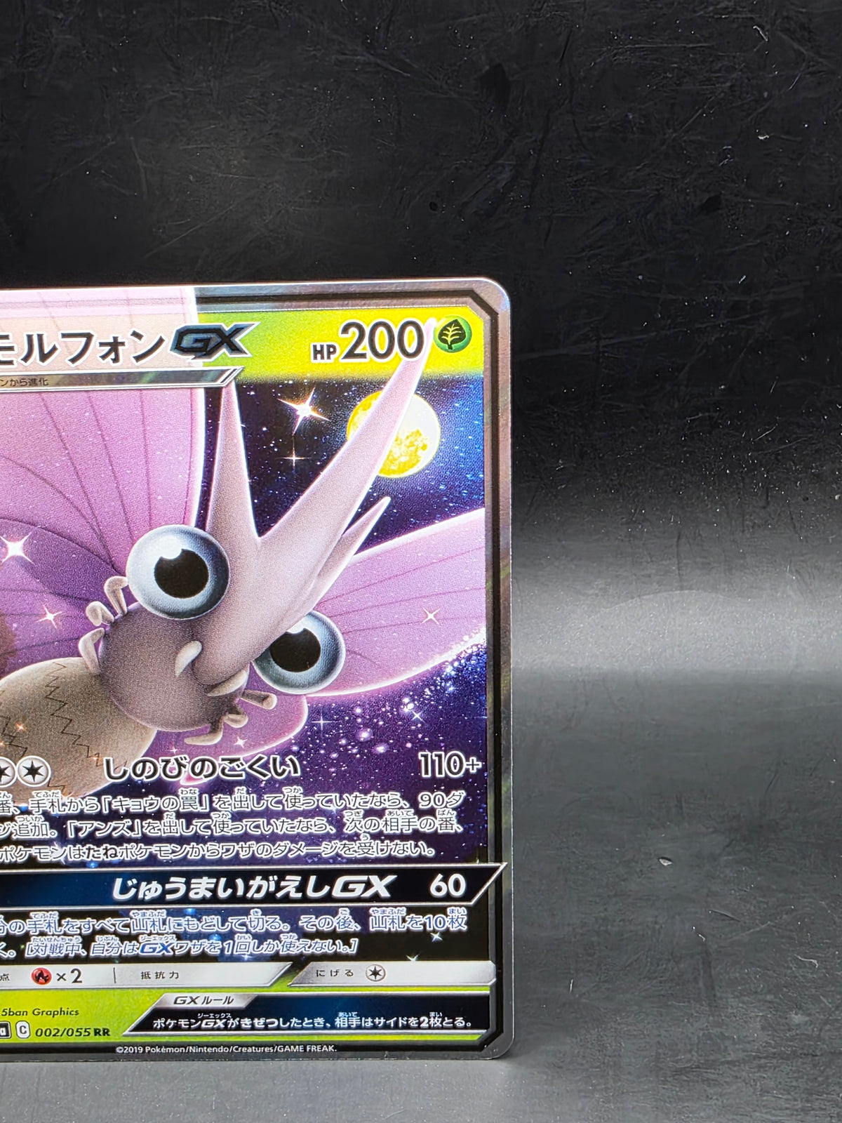 EX/NM Pokemon Cards Venomoth GX Double Rare (RR) 002/055 SM9a Japanese