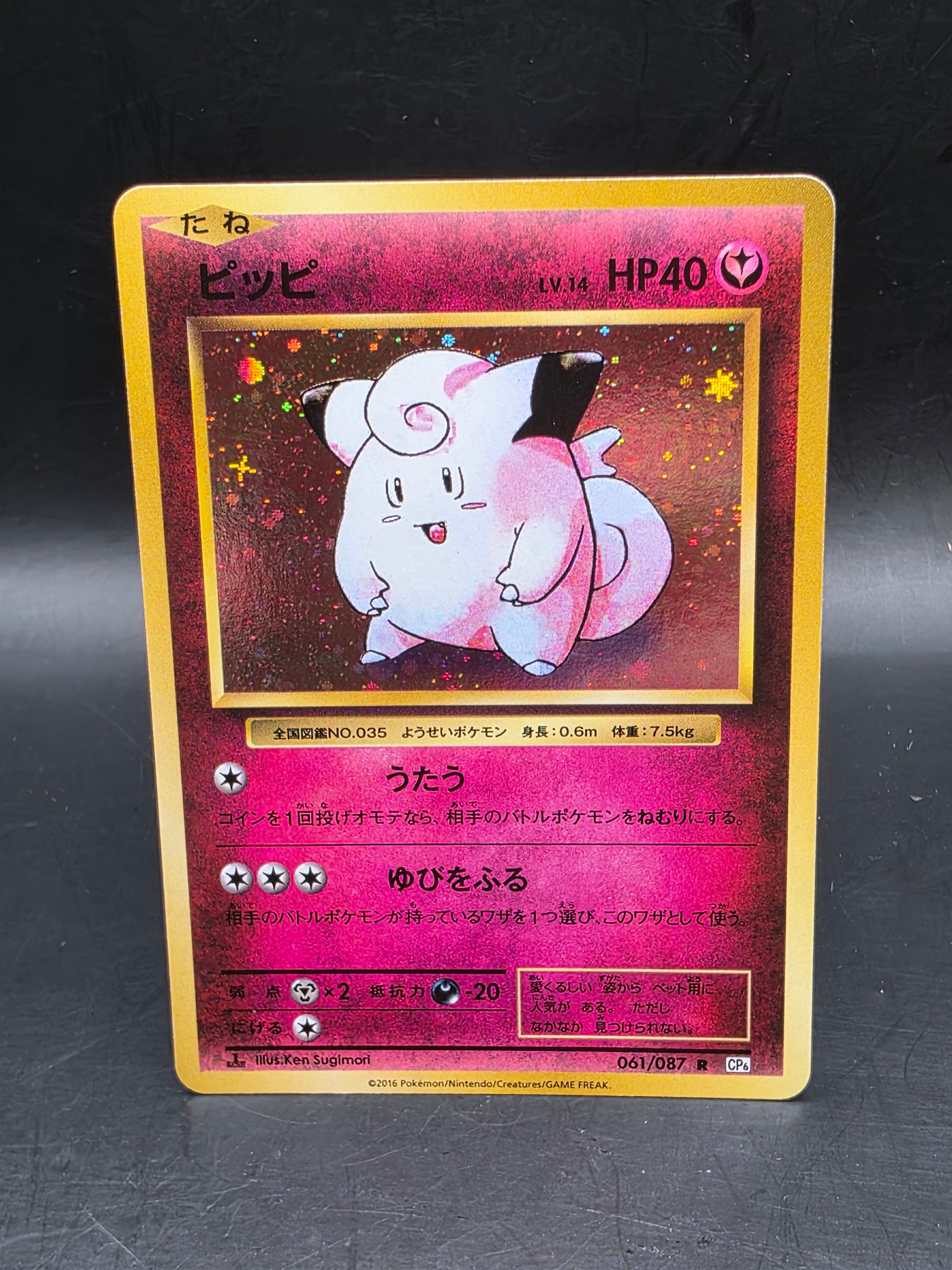 Pokemon card Clefairy 061/087 R 1st Ed CP6 2016 Pokémon TCG Japanese Rare Holo M/NM