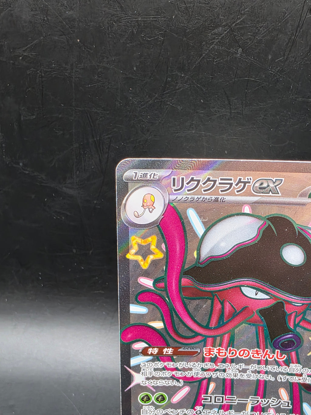 Toedscruel ex 322/190 Sv4a: Shiny Treasure Ex Holo (Japanese) M/NM