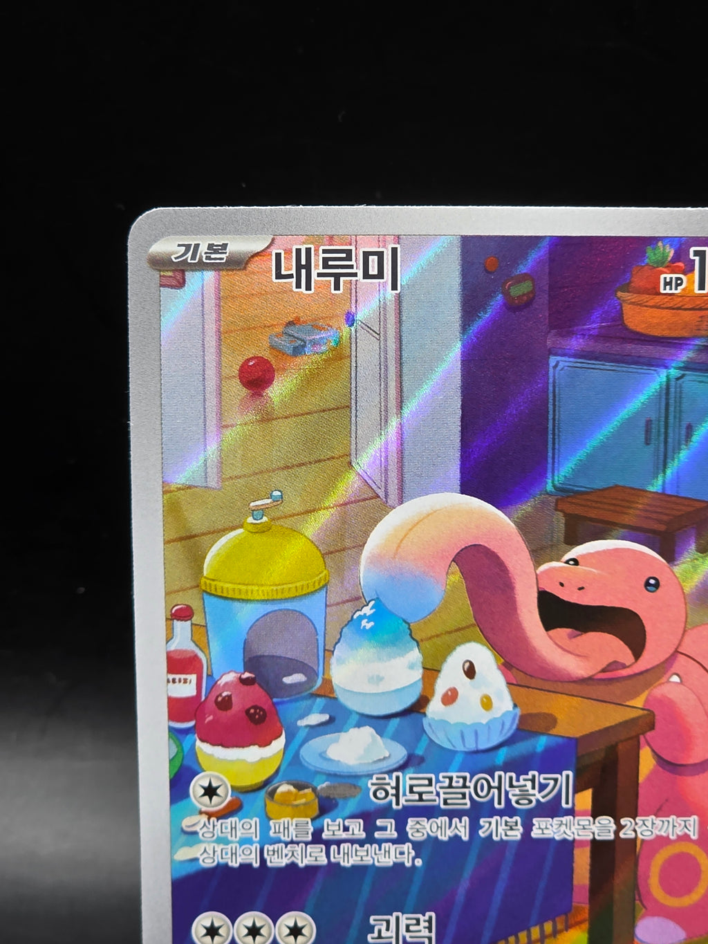 Lickitung AR 082/071 SV5M Cyber Judge Korean Pokémon Card