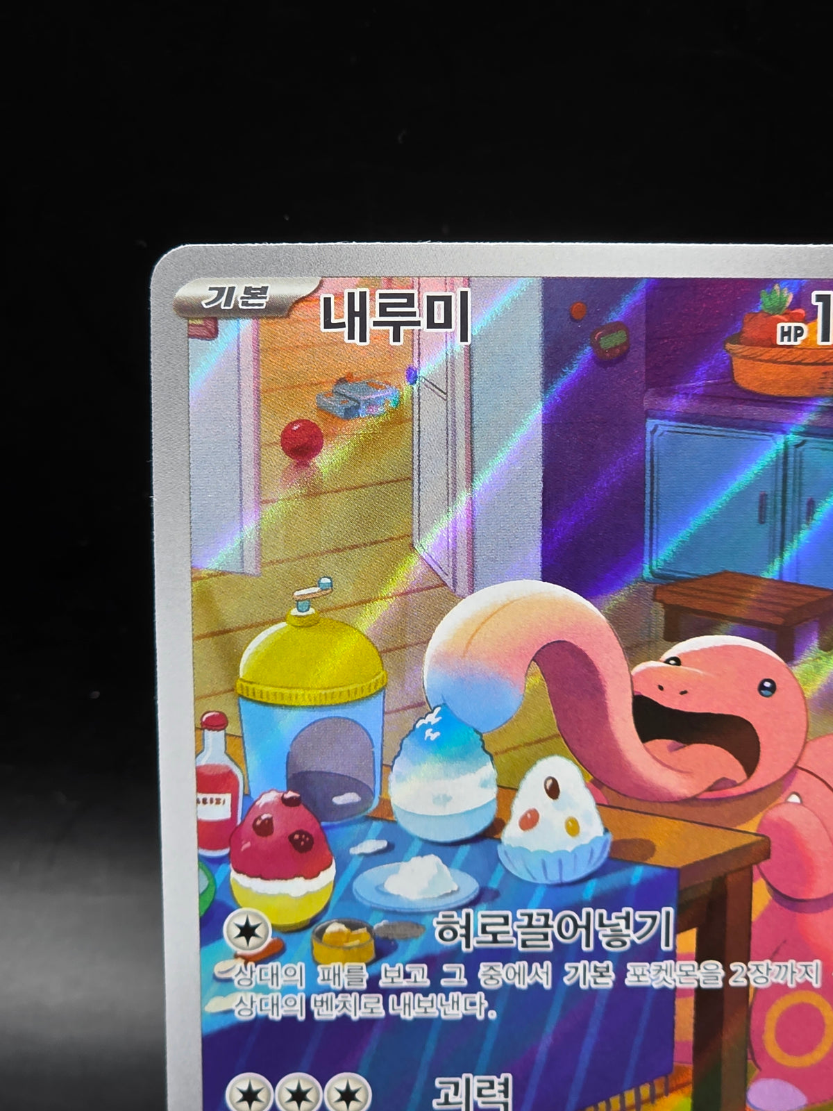 Lickitung AR 082/071 SV5M Cyber Judge Korean Pokémon Card
