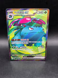 Pokémon TCG Venusaur ex Korean Full Art Holo SR 184/165 340HP