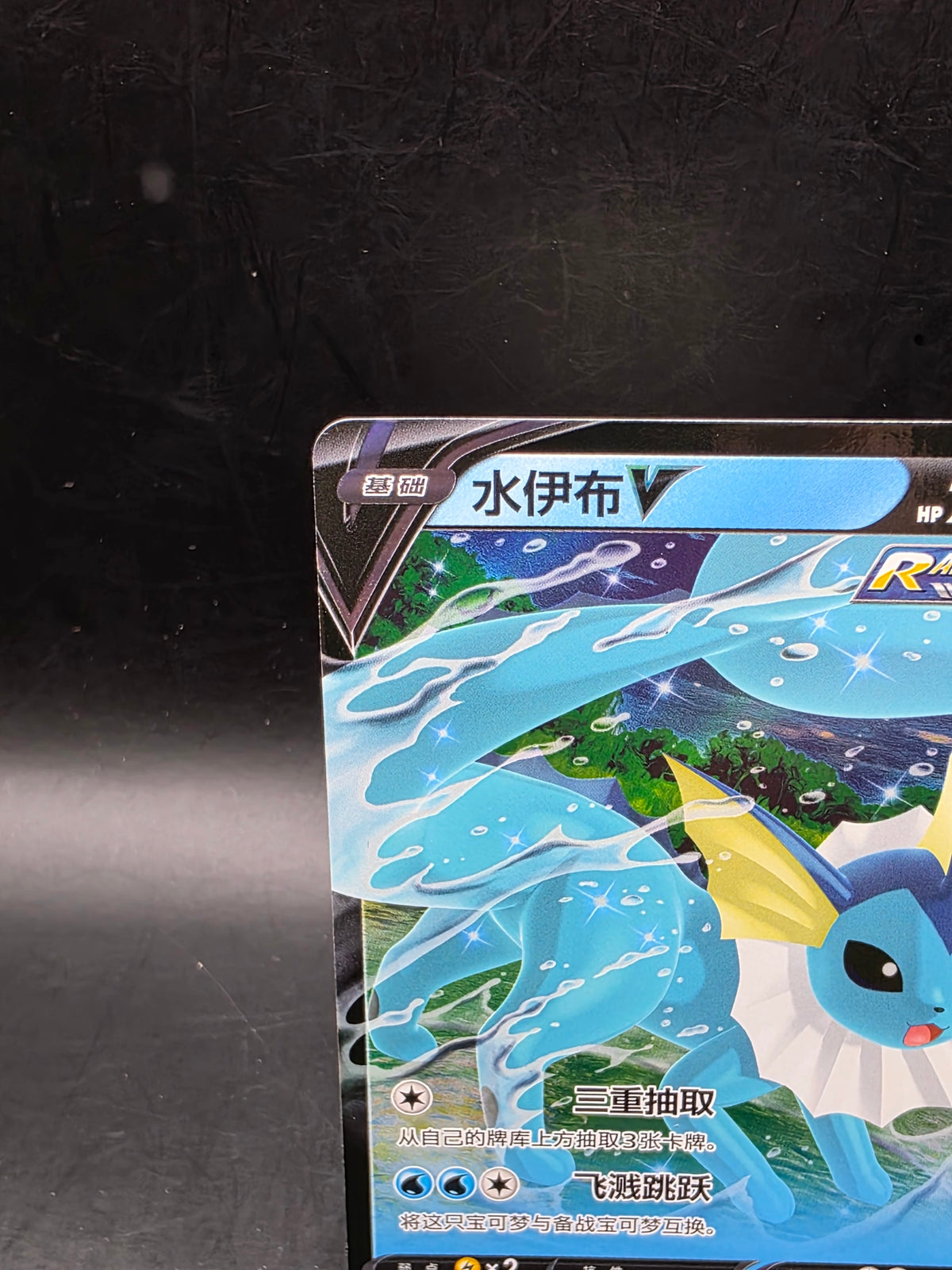 Pokemon Card Vaporeon v 004/009 Starter Deck Holo Rare Chinese NM/M