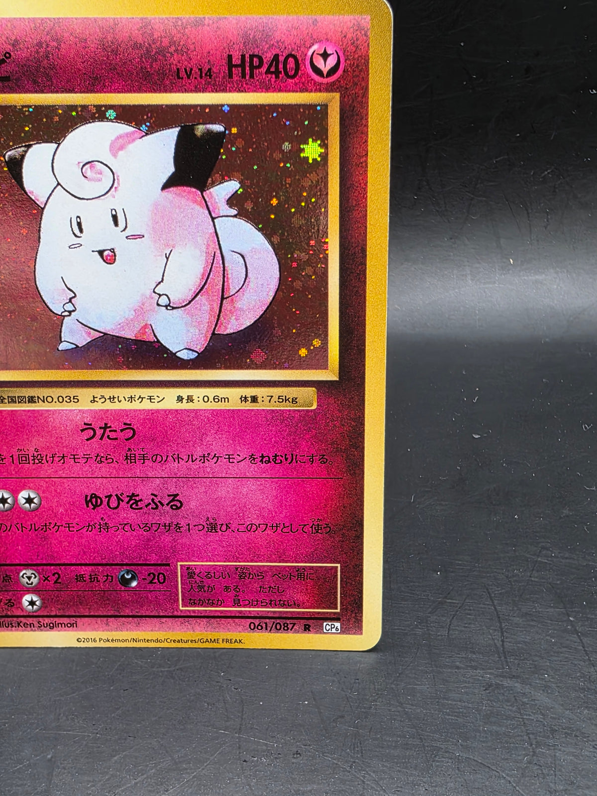 Pokemon card Clefairy 061/087 R 1st Ed CP6 2016 Pokémon TCG Japanese Rare Holo M/NM