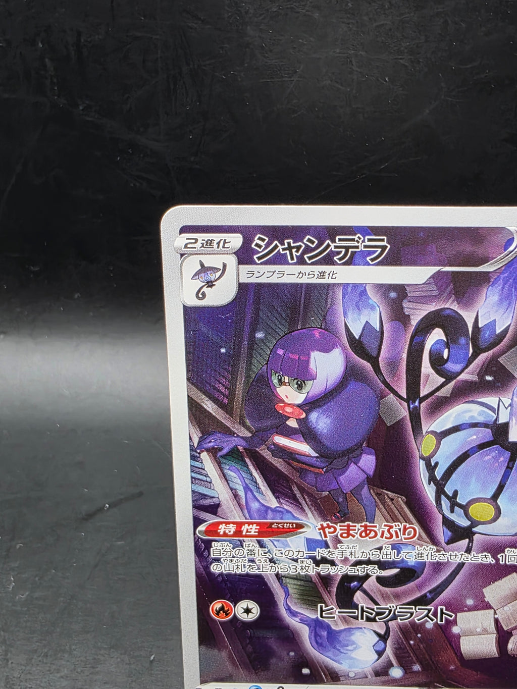 Chandelure CHR 069/067  S9a Battle Region Japanese Pokemon Card