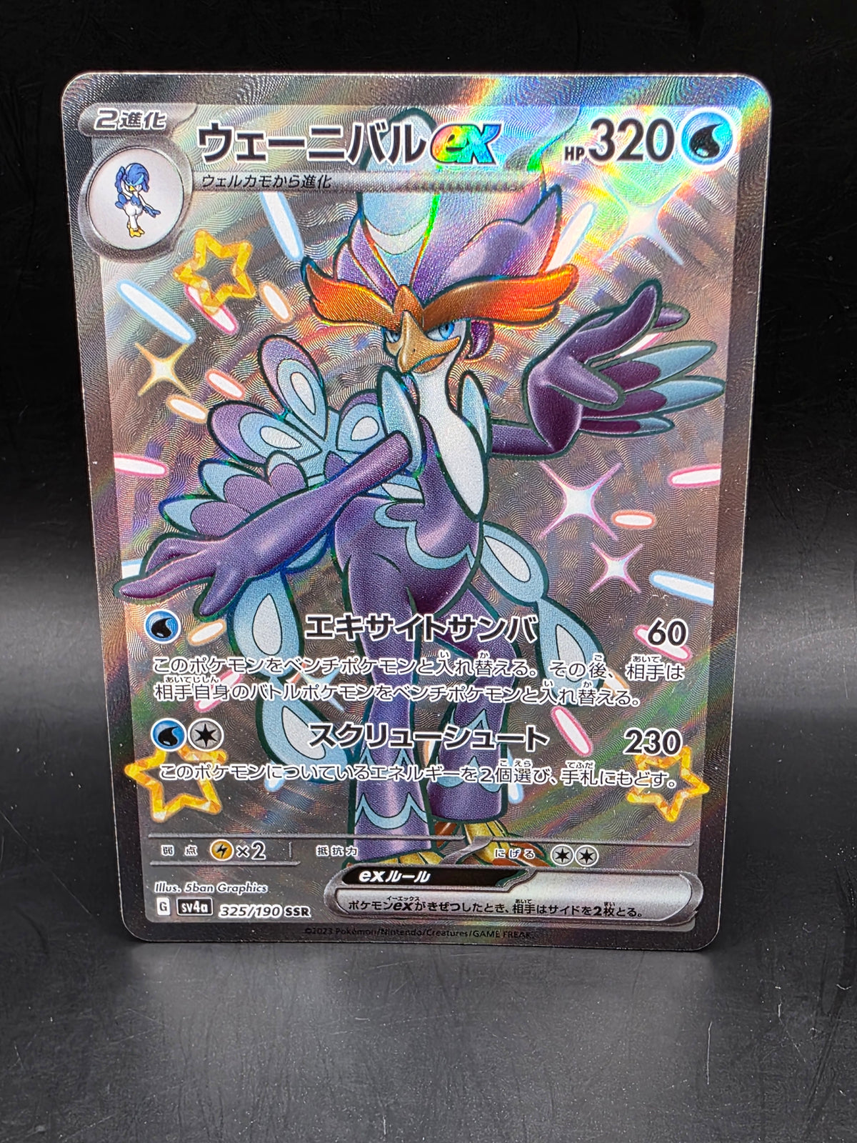 Pokemon TCG - SV4a Shiny Treasure Japanese - Quaquaval ex SSR 325/190 ex