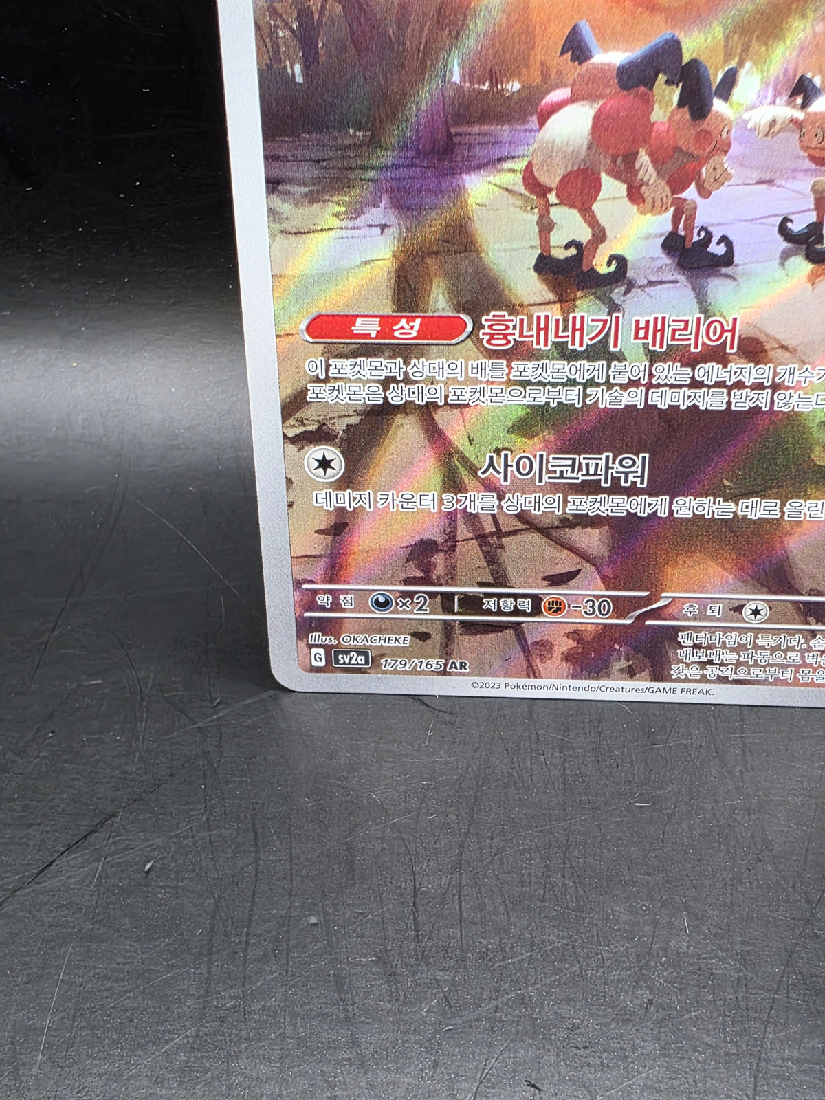 Pokémon TCG Mr Mime 179/165 Korean 151 Art Rare Sv2a