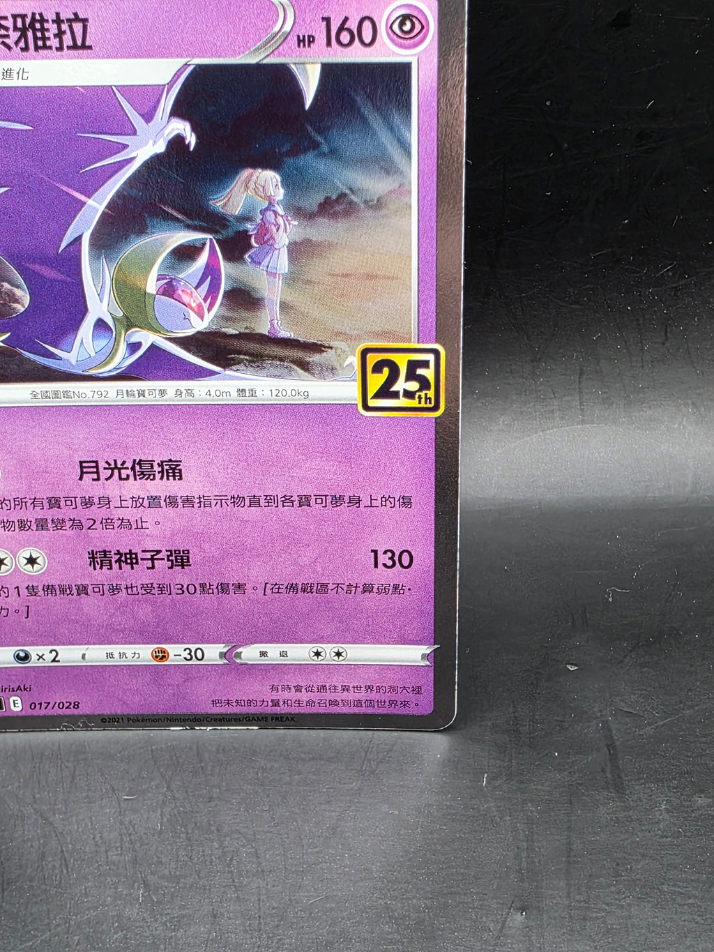 Pokémon TCG Lunala 017/028 Holo Rare Chinese 2021 S8a 25th Anniversary