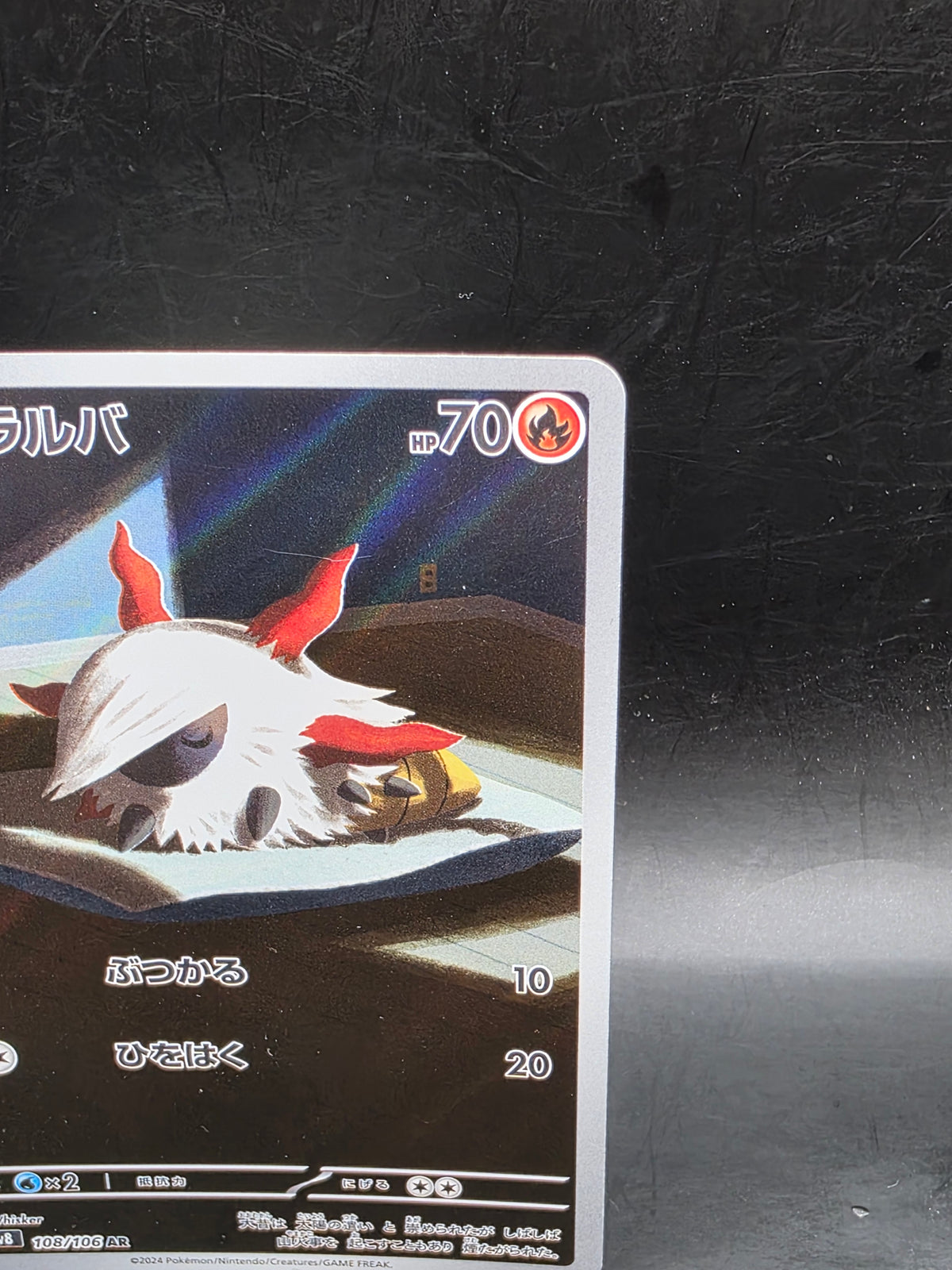 Larvesta AR 108/106 SV8 Super Electric Breaker - Pokemon Card Japanese