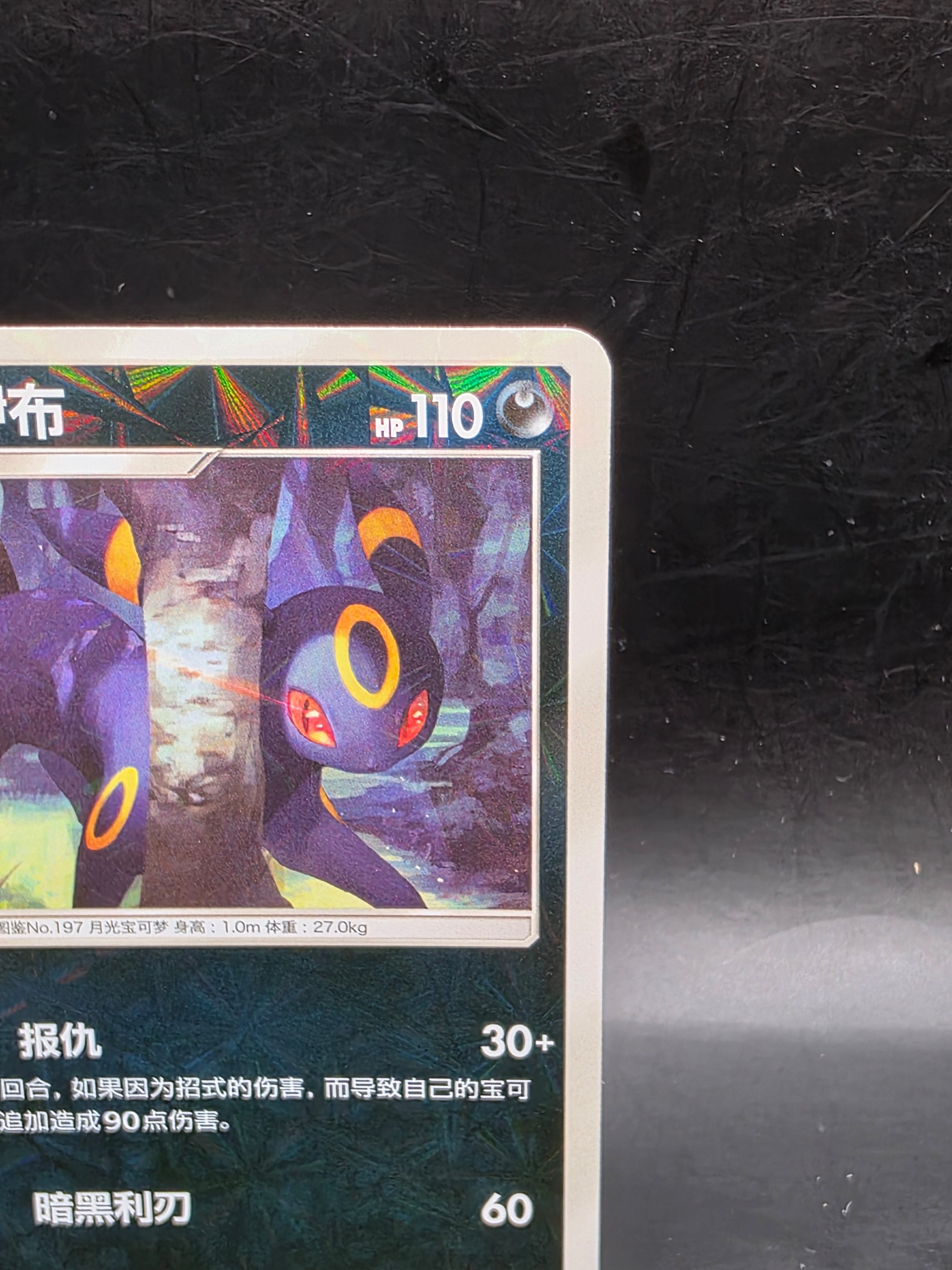 Umbreon (Chinese) 0607/15 - CBB2C Gem Pack Volume 2 Pokemon Card M/NM