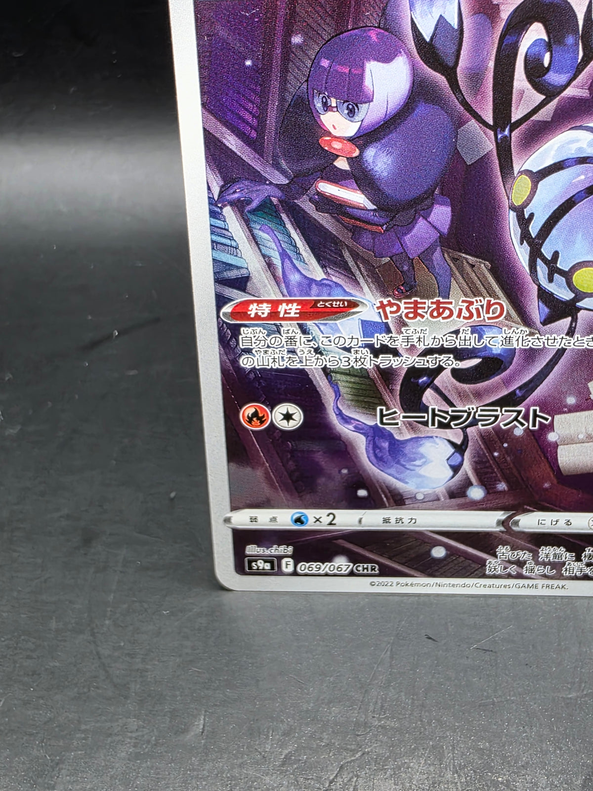 Chandelure CHR 069/067  S9a Battle Region Japanese Pokemon Card