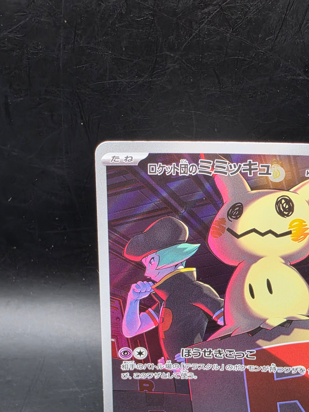 Team Rocket`s Mimikyu AR 205/193 m2a Pokemon Card Japanese Mega Dream ex NM