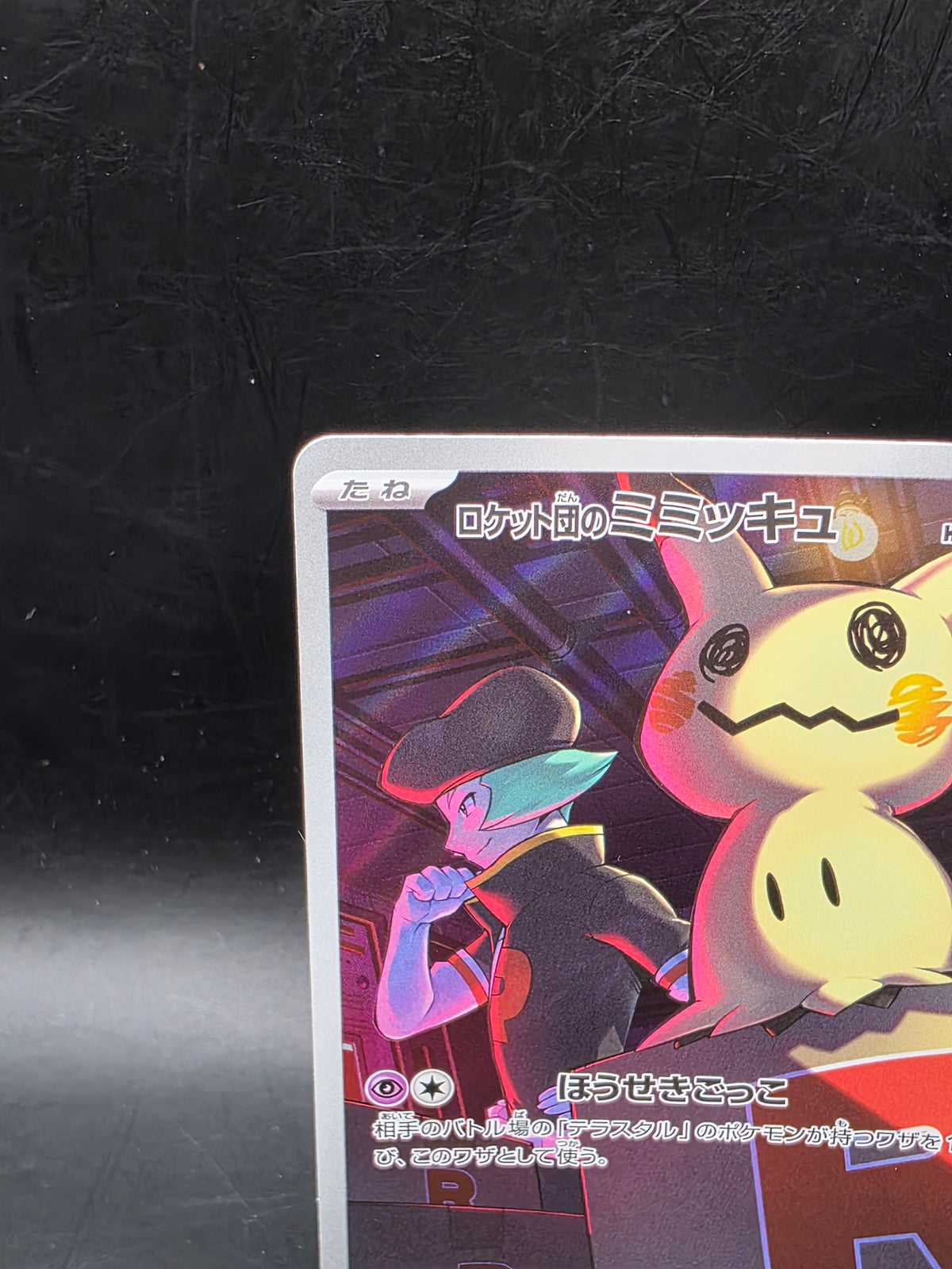 Team Rocket`s Mimikyu AR 205/193 m2a Pokemon Card Japanese Mega Dream ex NM