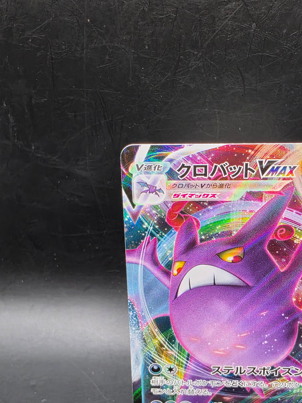 Crobat VMAX 109/190 Triple Rare S4A Shiny Star V Japanese Pokemon Holo M/NM