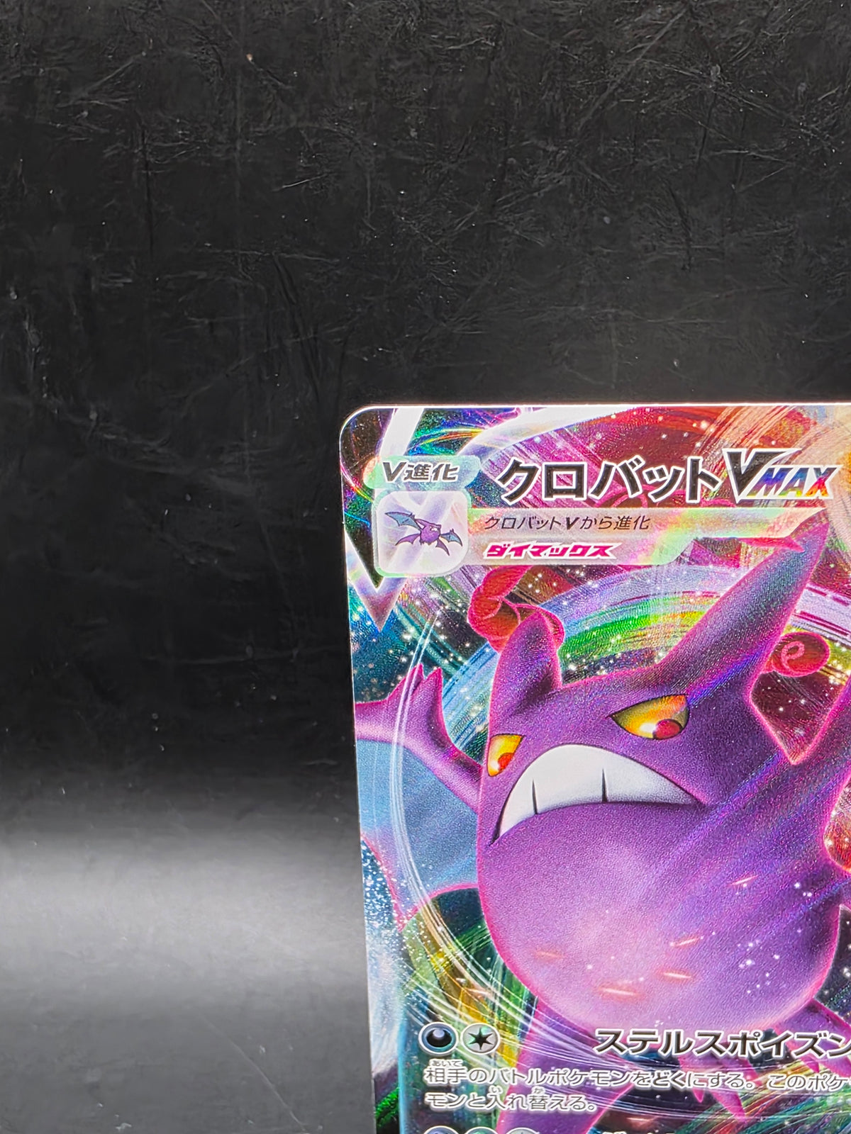 Crobat VMAX 109/190 Triple Rare S4A Shiny Star V Japanese Pokemon Holo M/NM