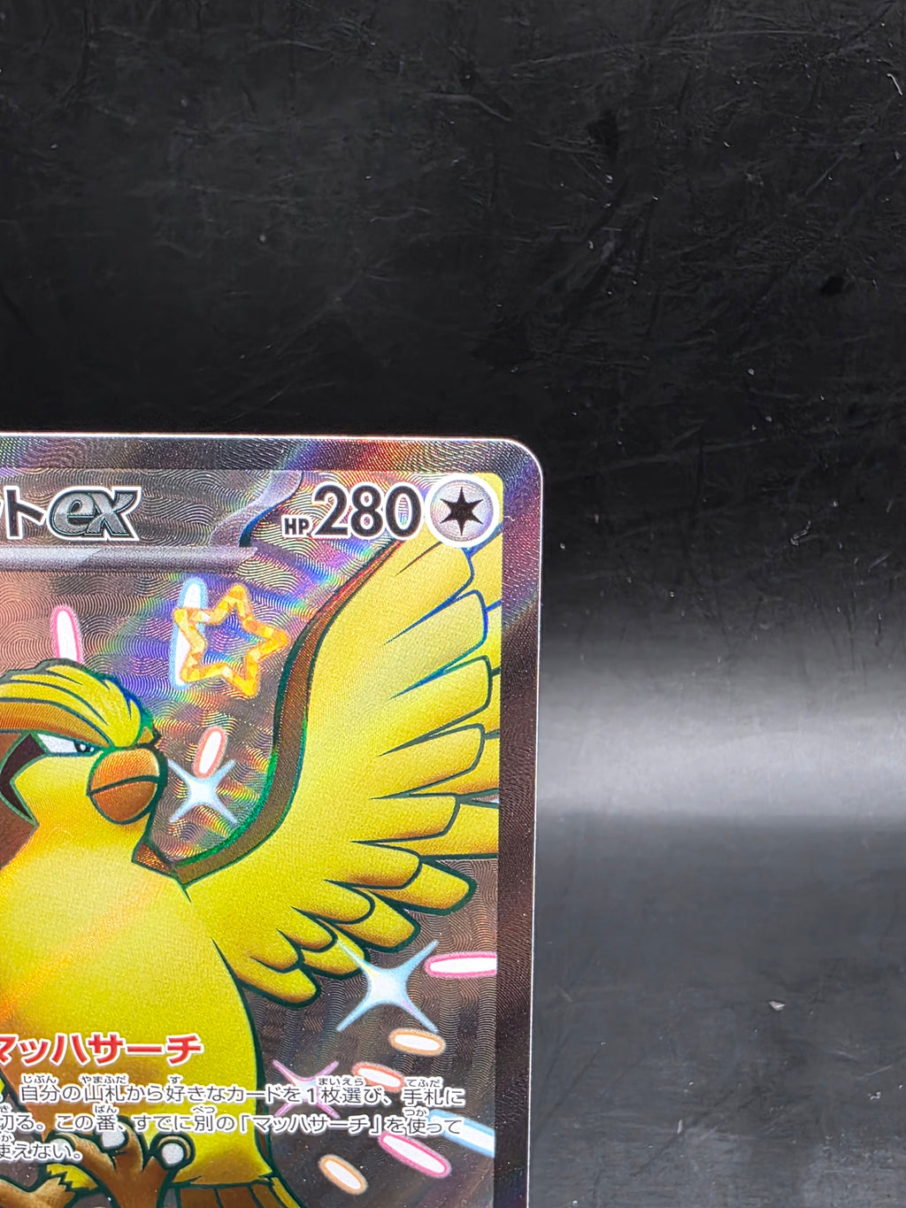 Pidgeot EX 335/190 SSR - SV4A Shiny Treasure EX - Japanese - Pokemon TCG - M/NM