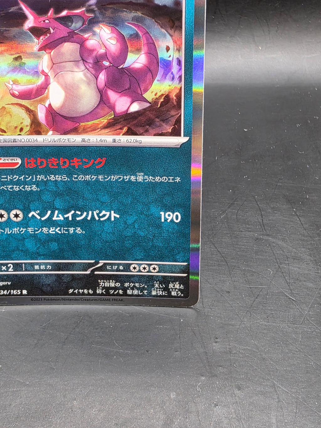 Nidoking 034/165 Rare SV2a: Pokemon Card 151 Pokemon Japanese Holo M/NM