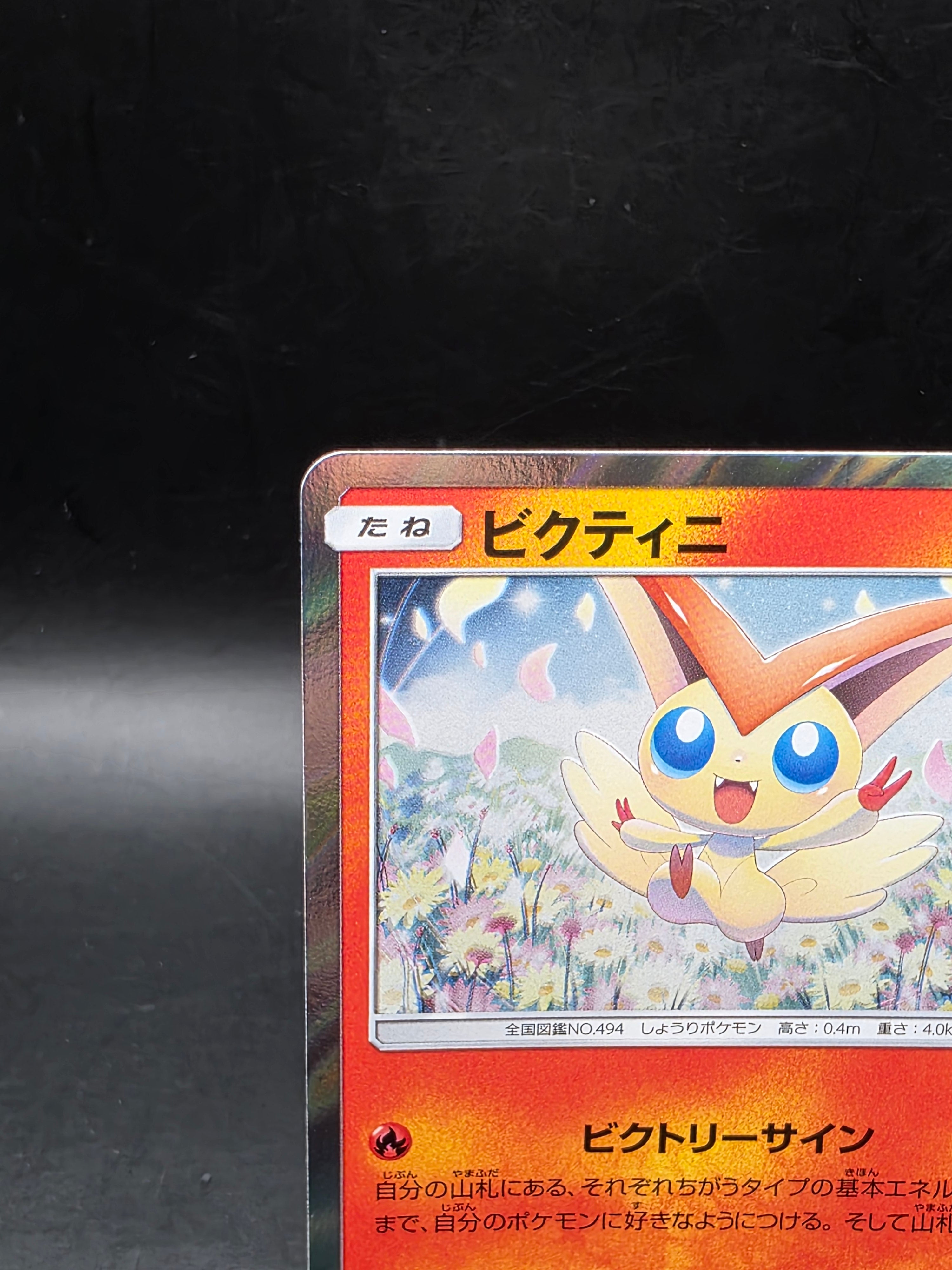 Pokemon Victini 020/173 Tag All Stars Japanese Holo NM/M