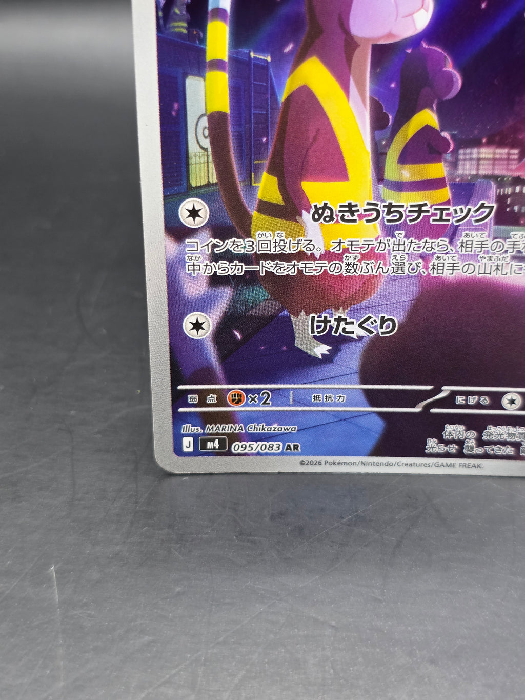 Watchog AR 095/083 M4 Ninja Spinner - Pokemon Card Japanese MEGA M/NM