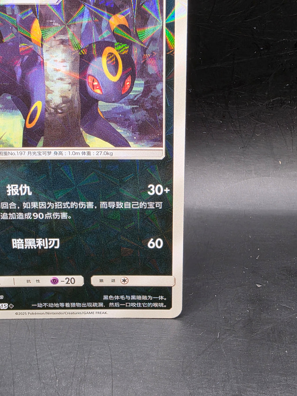 Umbreon (Chinese) 0607/15 - CBB2C Gem Pack Volume 2 Pokemon Card M/NM