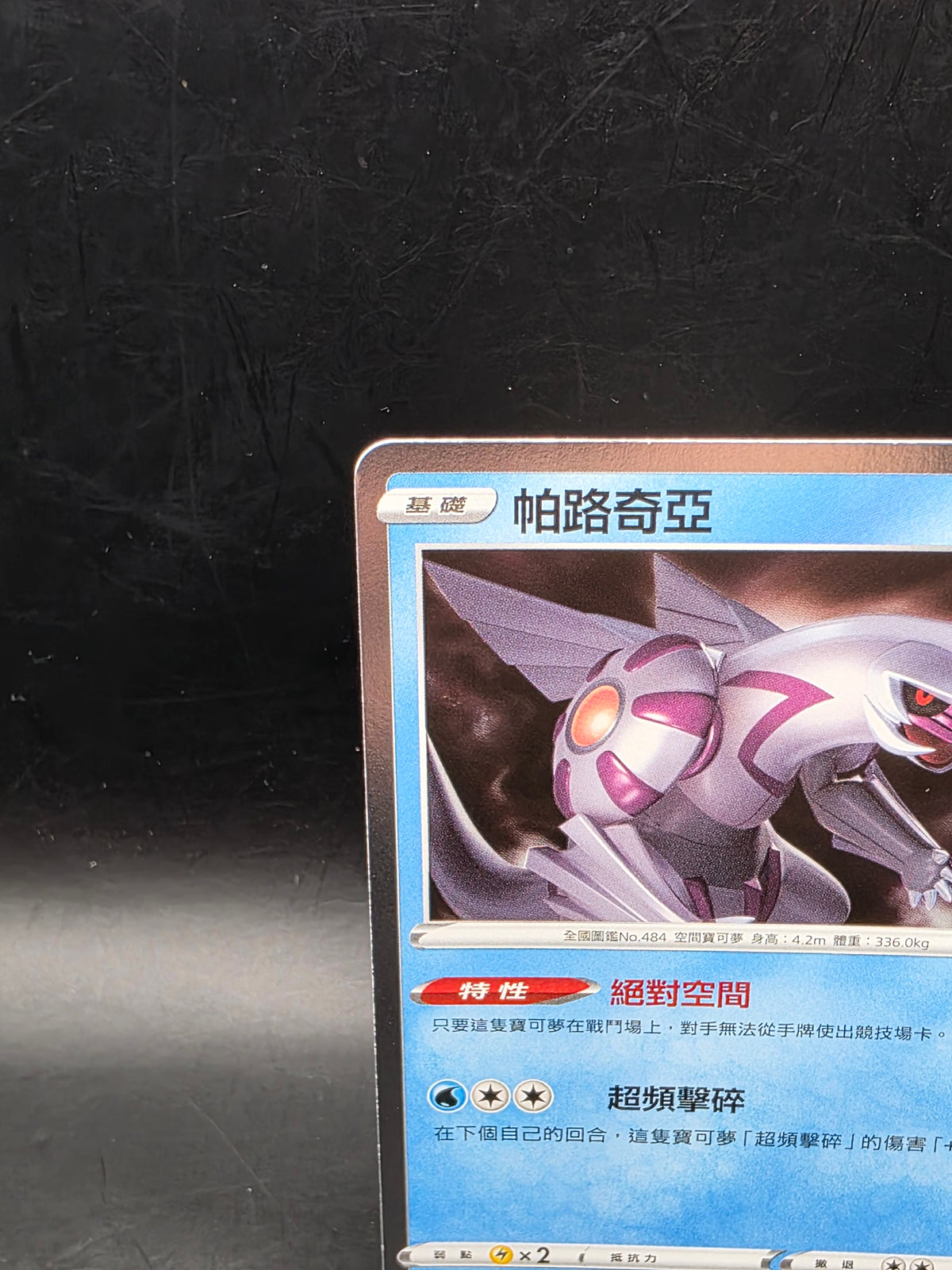 Pokémon TCG Palkia 009/028 Celebrations Holo Rare Chinese 2021