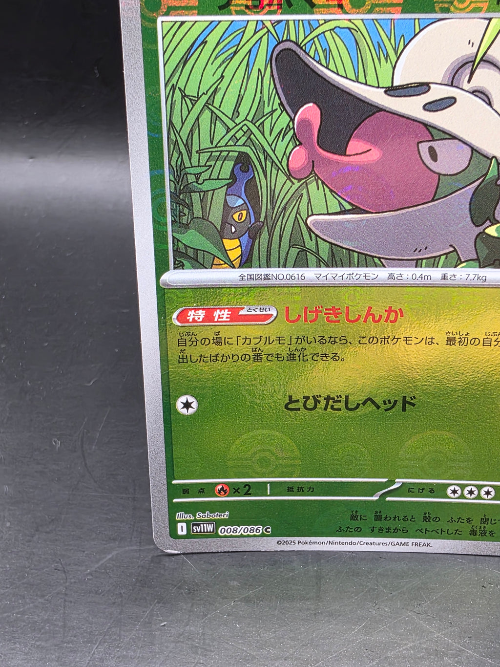 Shelmet (Poke Ball Pattern) 008/086 SV11W: White Flare Pokemon Japanese Holo NM/M