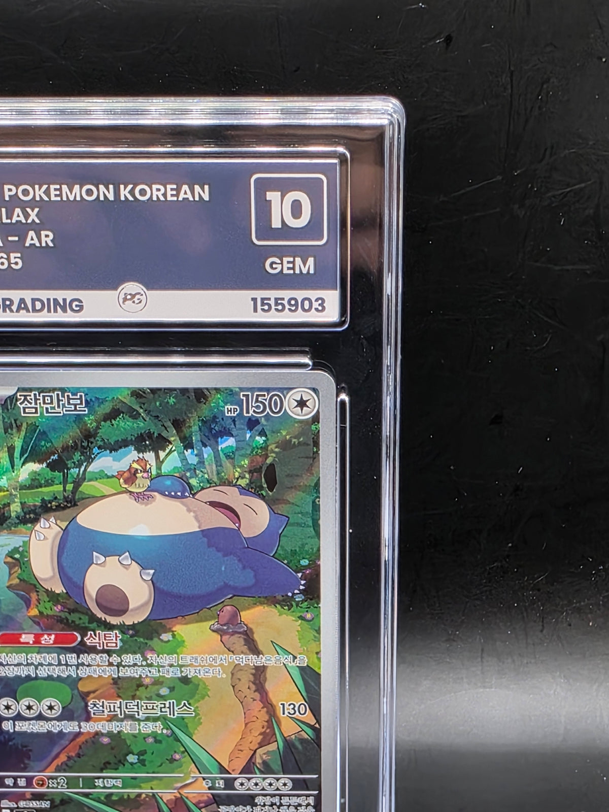 Snorlax 181/165 - 151 Art Rare - Korean - GRADED PG 10 GEM