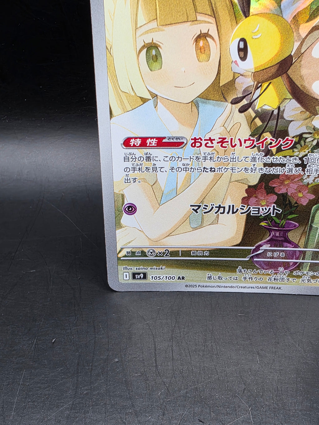 Pokemon TCG Lillie's Ribombee 105/100 Art Rare SV9 Japanese Battle Partners